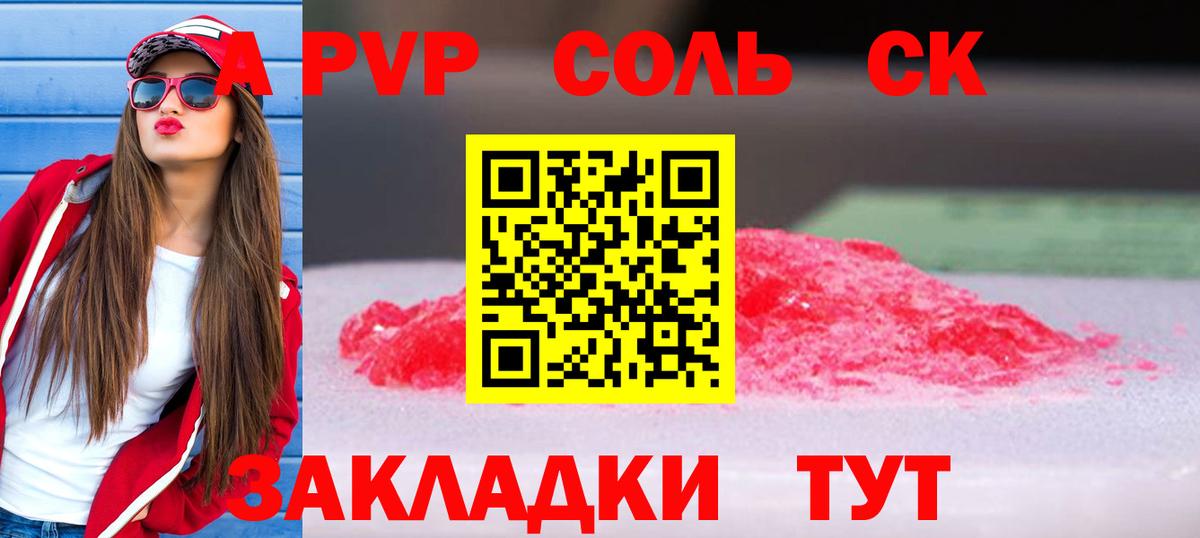 Удомля  А ПВП Соль  Alpha-PVP  где купить   Alpha PVP кристаллы  Вход с VPN 