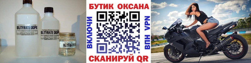 наркотики  блэк спрут ССЫЛКА  БУТИРАТ бутик  Удомля 