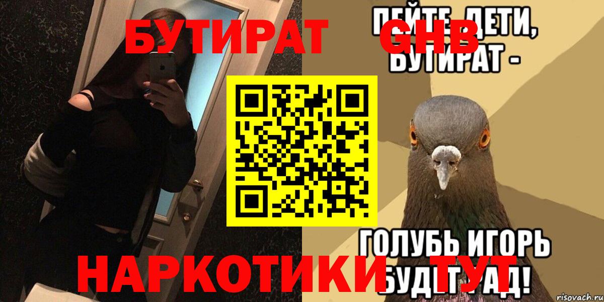 Удомля  БУТИРАТ Butirat  Вход с VPN 