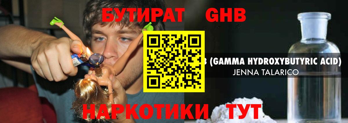 Бутират BDO Удомля