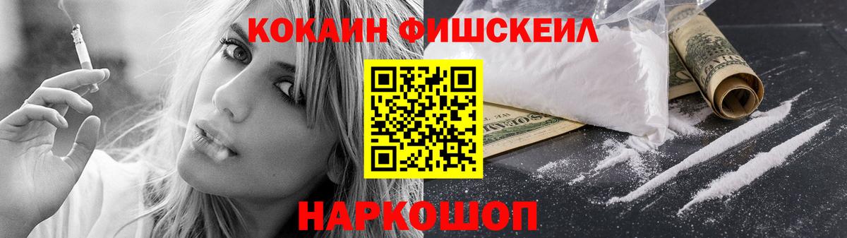 Удомля  COCAIN Fish Scale  Вход с VPN  Кокаин Columbia 