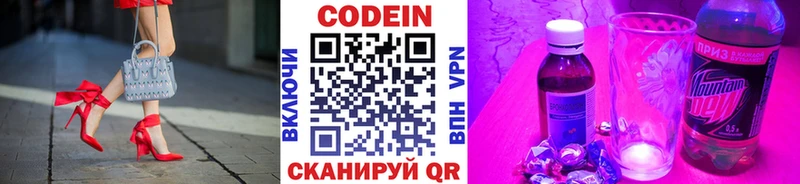 Codein напиток Lean (лин)  Удомля 