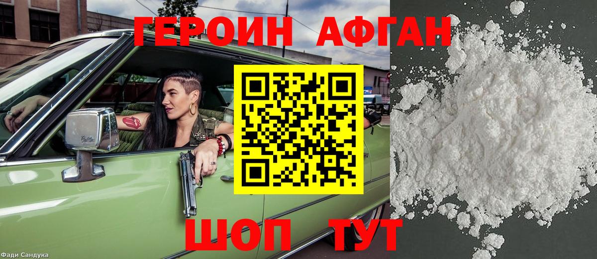 Героин VHQ Удомля