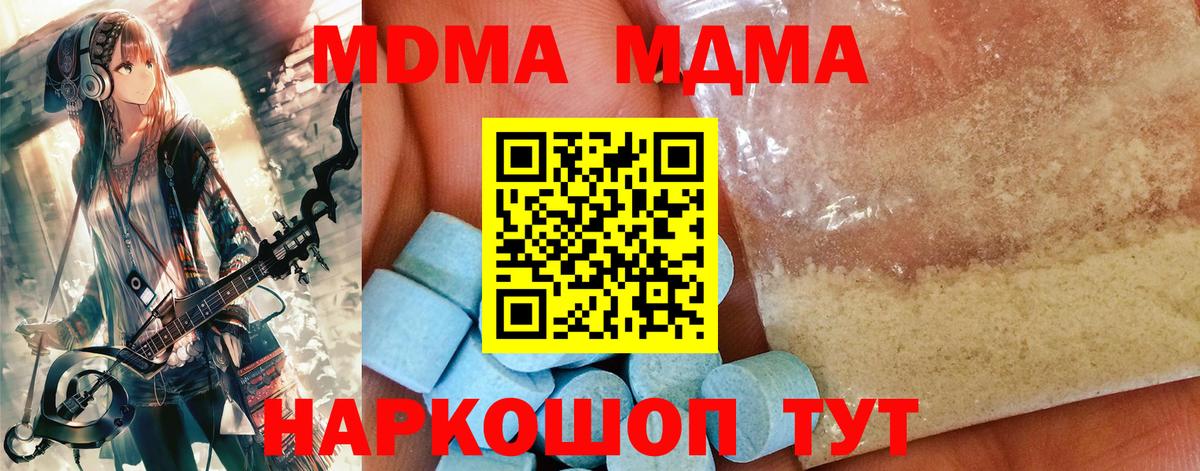 MDMA кристаллы Удомля