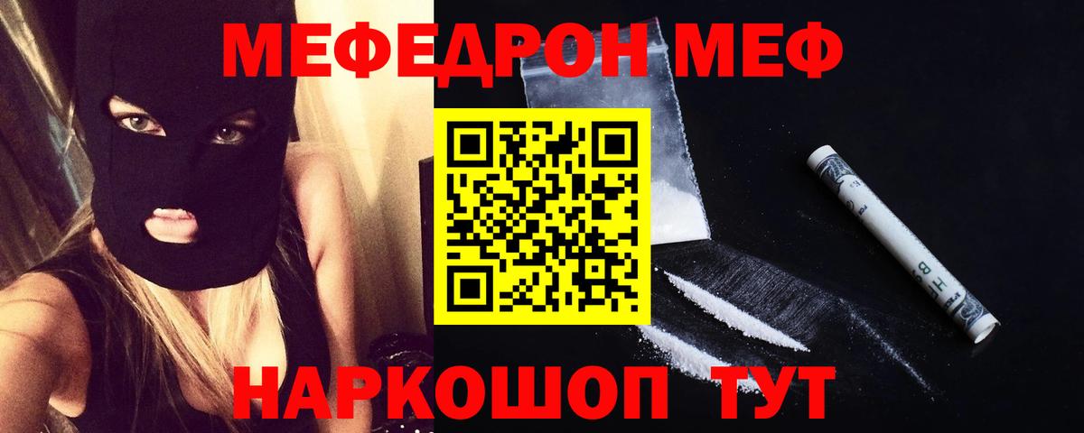 МЕФ кристаллы Удомля