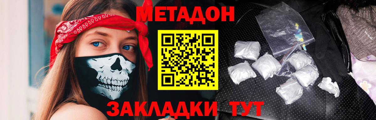 Метадон кристалл  Метадон VHQ  Вход с VPN  Удомля 